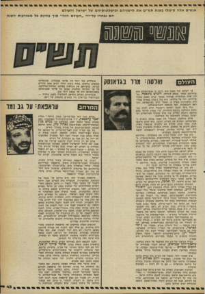 העולם הזה - גליון 2245 - 10 בספטמבר 1980 - עמוד 44 | אנשים אלה סימלו בשנת תש״ם את הישגיהם וכישלונותיהם של ישראל והעולם הם נבחרו על״ידי ״העולם הזה״ תוך בחינת בל מאורעות השנה הדוו1ד* ואוסה: מרו בגדאנסק עד לקראת סוף