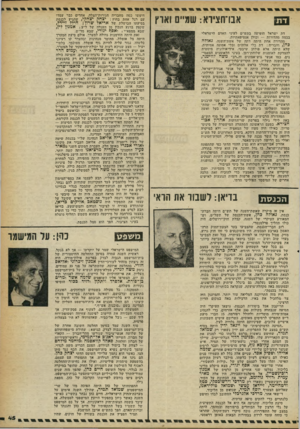 העולם הזה - גליון 2245 - 10 בספטמבר 1980 - עמוד 46 | דת ישראל הופיעה בתש״ם לעיני האדם הישראלי בכמה מהדורות — וכולן אנטיפאתיות. מהדורה אחת היתה דתה של אשת־השנה, גאולה כהן, וחבריה: דת בלי אלוהים ובלי אמונה אמיתית,