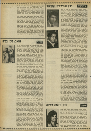 העולם הזה - גליון 2245 - 10 בספטמבר 1980 - עמוד 48 | טלוויזיה יבין ואחימאיהקוראו ו במרכז הסערות, שעברו השנה בלי הרף על הטלוויזיה הישראלית, עמדה מחלקת־החדשות. היא עוררה, בצדק, את זעמם המתמשך של השליטים הפוליטיים,