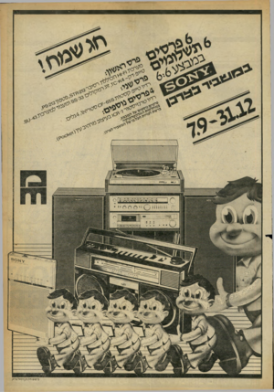 העולם הזה - גליון 2245 - 10 בספטמבר 1980 - עמוד 5 | ׳זי ס.
