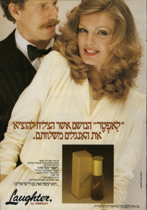 העולם הזה - גליון 2245 - 10 בספטמבר 1980 - עמוד 50 | אץ דבר קשה יותר מאשר להוציא ג׳נטי7±ן אעלי מכופתר משלוותו ולגרום לו שיתתש... ״לאפטר״עשהזאת!! אלעור ושות״ פרסומאים לאפטר-הבשם מבית״יארדלי״ המגיע אליך ממרכז האפנה
