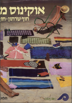 העולם הזה - גליון 2245 - 10 בספטמבר 1980 - עמוד 51 | 