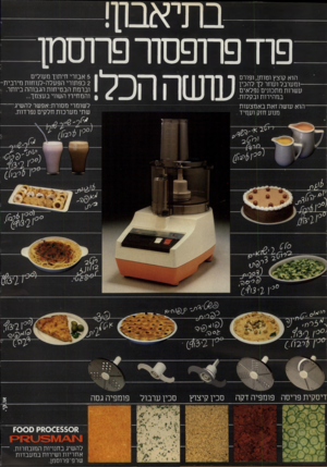 העולם הזה - גליון 2245 - 10 בספטמבר 1980 - עמוד 53 | — ב תי א ב פח־ פרופסור פרוסמו עושה הכל! 5אבזרי חיתוך מעולים 2כפתורי הפעלה-לנוחות מירבית וברמת הבטיחות הגבוהה ביותר. והמחיר? השווי בעצמך... לשומרי מסורת: אפשר