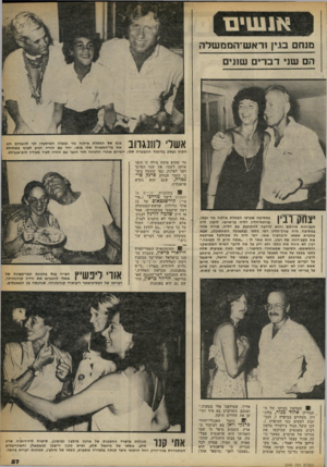 העולם הזה - גליון 2245 - 10 בספטמבר 1980 - עמוד 58 | אנשים מנחם בגין ח־אש״הממשלה הם שני דברים שונים אשלי לחנגווב בנם של הפסלת אילנה גור ובעלה המיסעדן לני לוונגרוב חגג את בר״המצווה שלו ביפו. יחד עם הוריו הגיע לארץ