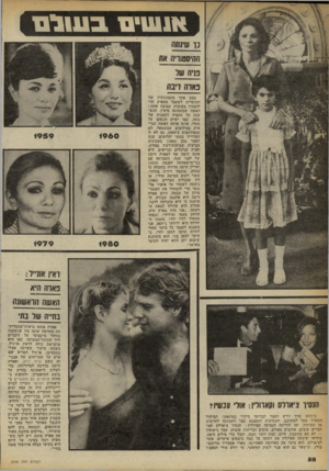 העולם הזה - גליון 2245 - 10 בספטמבר 1980 - עמוד 59 | 11*111111 .ב 111ל ס . נך שינתה ההיסנתרה תת פניה שר נאדה וינה מבט אחד בתמונותיה של הקיסרית לשעבר מספיק כדי להבחין בעובדה עצובה אחת: האשה שבתמונה מימין, הנשענת