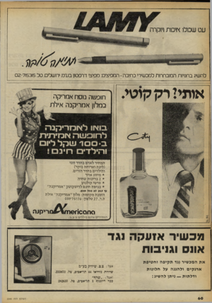 העולם הזה - גליון 2245 - 10 בספטמבר 1980 - עמוד 61 | עט שכולו איכות חקרה להשיג בחנויו ת ה מוב חרו ת ל מכ שירי כ תיבה • המפיצים: מפיצי דר פ טון בעם. ירושלים. טל 715315 .־ 2 אותיירקקוטי. חופשה נוסח אמריקה במלון