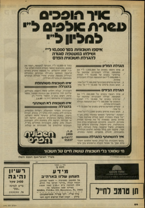 העולם הזה - גליון 2245 - 10 בספטמבר 1980 - עמוד 65 | אי ר חו 0 9 9 פסרתאל פי ס ל״״ למליון ל״ 1ויספו חשבוניות בסו 10,000 לי״ ושילחו במעטפה סבורה להגרלת חשבונית הסוס הגולה המליון — א. ברט ראשון בסכום. של
