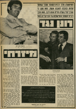 העולם הזה - גליון 2245 - 10 בספטמבר 1980 - עמוד 66 | המיסעדן הרו דבית־הסוהו ממי שמסו עוות נוזנת רסונת אשה. חוא סען נ׳ עוון־־111־ 1שרה הויח אותו דנו. הוא וודו לבי תיהסוהו1המי שפט נ גד הב וקליט בוטל וווו ונד מיסעדן