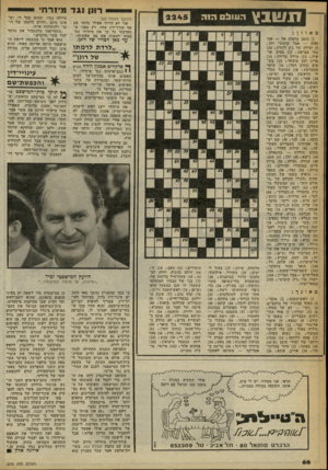העולם הזה - גליון 2245 - 10 בספטמבר 1980 - עמוד 67 | דנשבץ מאוזן : )1הזמן בדמות אל — אבי זאוס — אצל קדמוני יוון : )5יצירה של ג׳ק לונדון; )10 נהר בצרפת; )11 בסיס, או־שיה ; )13 מילת ברירה ; )14 אריג לבן מובחר; )15