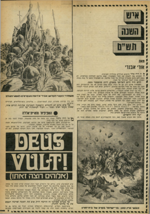 העולם הזה - גליון 2245 - 10 בספטמבר 1980 - עמוד 7 | 1ג>א<ת אורי אמרי ¥ה היה אחד הרגעים הגדולים בתולדות האנושות. • המונים באו לשמוע את דברי האפיפיור, שבא מרומא למולדתו הצרפתית. לא נמצא להם מקום בכנסייה הגדולה של