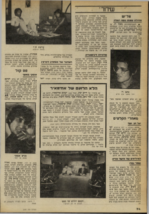 העולם הזה - גליון 2245 - 10 בספטמבר 1980 - עמוד 75 | שיחר צ ל ״ש מ חי ל ת עו 111ח נוס ח ו־מל 1ה • לכתב-הטלוויזיה משה רז, על כתבתו במיסגרת כמעט חצות, שבמהלכה סיקר מסע־התעוררות דתי של שר־הדתות אהרון אבו־חצירא בעירו