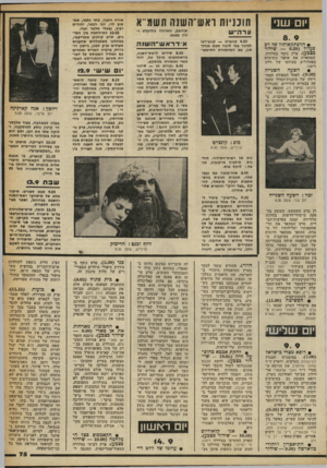 העולם הזה - גליון 2245 - 10 בספטמבר 1980 - עמוד 76 | תועיות ואש־השנהתשמ׳־א ערה״ש • הרפתקאותיו של רב בעדול 6.20 שידור כצבע) .פרק נוסף בסידרה, 8.00 קונצרט — קונצ׳רטו לכינור במי מינור מאת מנדל- טון, עם התיזמורת