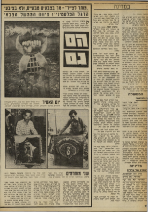 העולם הזה - גליון 2245 - 10 בספטמבר 1980 - עמוד 77 | במדינה (המשך מעמוד )73 שך שעה וחצי קדמו העובדים שתי אסיפות בשתי הערים בו־זמנית. נימת הדברים הובילה לקראת הש בתה כללית של המחלקה על רקע סל סיכסוך מיקצועי. אלא