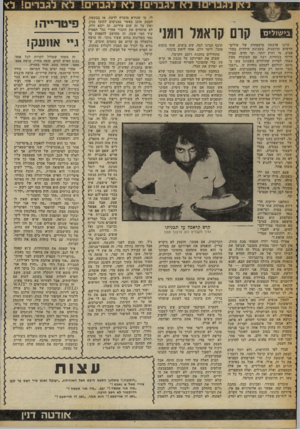 העולם הזה - גליון 2245 - 10 בספטמבר 1980 - עמוד 79 | * 1לגברים! ל* א רגברים 13223 קרם קואמו רומני היינו ארבעה מישפחות של עולים־ חדשים מרומניה, בשכונת הילדות בתל- אביב. מי ותיק יותר, ומי חדש. תמיד חייתי בנוחיות