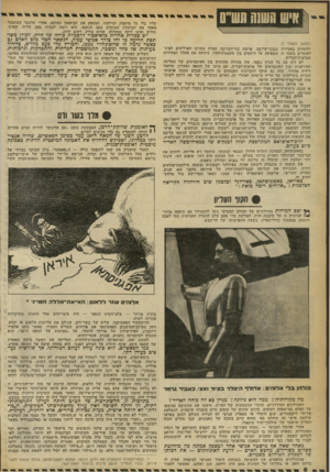 העולם הזה - גליון 2245 - 10 בספטמבר 1980 - עמוד 8 | 11ש וו שווו ונעו (המשך מעמוד )7 ולהחזיק בפקידיה כבבני־ערובה. פרשת בני־הערובה עמדה במרכז האירועים הבינלאומיים בשנה זו, השפיעה על היחסים בין מעצמות־העל, עיוותה