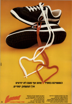 העולם הזה - גליון 2245 - 10 בספטמבר 1980 - עמוד 81 | אתם אף פעם לא יודעים איך המשחק יסתיים. ספיד,נעל הספנרט המה פכני ת ה חד ש ה. היא מ שהו שעוד לא ניסיתם. הביטו בה מקרוב. נסו להרגיש אותה. דמיינו לעצ מכ ם את תחו