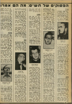 העולם הזה - גליון 2245 - 10 בספטמבר 1980 - עמוד 87 | הפסוק ישד תשיים: מה ה • האסיר המשתחרר אשר ידלין, כשנשאל מה היה רוצה לעשות עם שחרורו: ״הייתי רוצה להיות מנהל בית- חולים קטן, אבל לא יתנו לי.״ • שר־האנרגיה יצחק