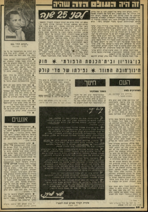 העולם הזה - גליון 2245 - 10 בספטמבר 1980 - עמוד 89 | ו ה היה 05111:1חו ה שהיה גיליון ״העולם הזה״ שראה אור השבוע לפני 25 שנה בדיוק, היה הגיליון של שנת תשט״ו. הוא סיקר את הישגיה ואישיה הבולטים של ודשנה, שהיתדז שנת