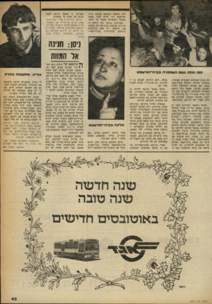 העולם הזה - גליון 2245 - 10 בספטמבר 1980 - עמוד 94 | היא נשפטה ונמצאה אשמה. בית- המישפט גזר עליה שנה מאסר בפועל ושנתיים מאסר על תנאי. מפתיעות ביותר היו דווקא העדויות שהביא סניגורה של מלכה, צבי לידסקי. היו אלה