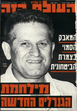 העולם הזה - גליון 2246 - 17 בספטמבר 1980