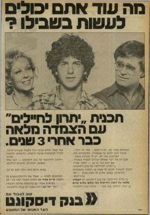 העולם הזה - גליון 2246 - 17 בספטמבר 1980 - עמוד 14 | מה עוד אתם כולים לעשות בשבילו? תכנית ״יתרון לחיילים״ עם הצמדה מלאה כבר אחד 3שנים. הו בלתם או תו לגן, לבית הספר ...מ תי זה היה?... עכשיו הו א חו שב על עצמ או ת;