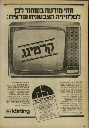 העולם הזה - גליון 2246 - 17 בספטמבר 1980 - עמוד 16 | !והי מודעה ב שחור לב! לטלוויזיה הצבעונית שרצית: ! סם1 סמם! ן םמם ס1 !סמן ; ם םם םם םם | 0 ״קרטינג״ היא טלוויזיה צבעונית המיוצרת כולה במערב גרמניה, ע״י קונצרן