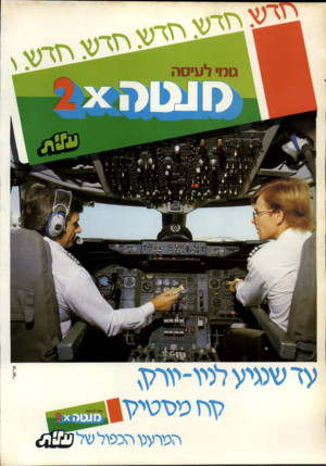 העולם הזה - גליון 2246 - 17 בספטמבר 1980 - עמוד 2 |