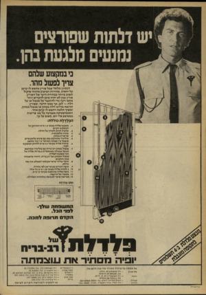 העולם הזה - גליון 2246 - 17 בספטמבר 1980 - עמוד 20 | יש דלתות שפורצים נמנעים נולגטת נה.1 כי במקצוע שלהם צריך לפשל מהר. הנ סיון מל מ ד שבל פורץ מחפש לו קרבן קל יחסית. מהירות הביצוע מהווה שיקול חשוב ביותר בבחירת
