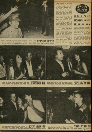 העולם הזה - גליון 2246 - 17 בספטמבר 1980 - עמוד 22 | חוליו וכב ש בסער ה הנשים ״אני רגיל לישון לבד בכל לילה,״ הזהיר הזמר המלוקק והיפיוף כל אישה שניגשה אליו כדי להביט בעיניו מקרוב, ולראות למה בעצם יש לו שם כזה של