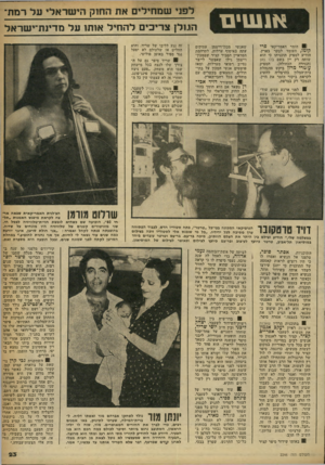 העולם הזה - גליון 2246 - 17 בספטמבר 1980 - עמוד 23 | אנשים 1הזמר האמריקאי פרי קומו, העומד לבקר בארץ, הודיע למפיק תוכניתו כי הוא שותה רק יין בשם בלו ניאן (הנזירה הכחולה) .המפיק עומרי מרון ביקש מהנהלת בית־המלון