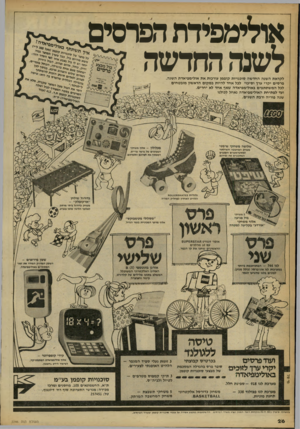 העולם הזה - גליון 2246 - 17 בספטמבר 1980 - עמוד 26 | אולימ פ יו ת הפרסימ לשנה החדשה לקראת השנה החדשה סוכנויות קופמן עורכות את אולימפיאדת השנה. פרסים יקרי ערן וסיכוי לכל אחד להיות במקום הראשון מובטחים לכל המשתתפים