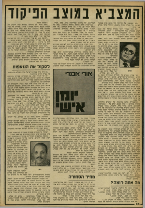 העולם הזה - גליון 2246 - 17 בספטמבר 1980 - עמוד 28 | המצביא במוצב הניקוד מאז ששמעתי על חוויותיו של מנחם בגין במוצב־הפיקוד של פעולת צה״ל בלבנון, וראיתי אותו מצולם אני פוחד. אין דבר מפחיד יותר מאזרח הרואה את עצמו