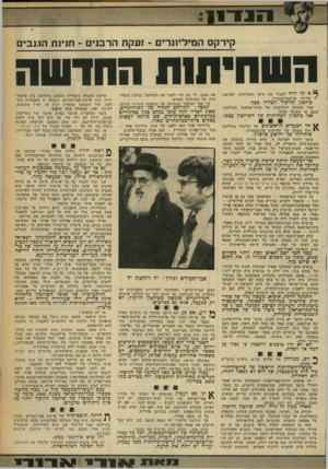 העולם הזה - גליון 2246 - 17 בספטמבר 1980 - עמוד 29 | 9 9 9י 9 קירקס הסיליתרים -זעקת הרבנים -חגינת הגנבים השהיהות החדשה רי א קל היה לעבור את שיאי השחיתות, שהושגו י על־ידי שילטון־המערך. שילטון הליכוד הצליח ככך. את