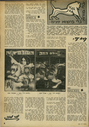 העולם הזה - גליון 2246 - 17 בספטמבר 1980 - עמוד 3 | באופן ניכר, כאמצעי חד־פעמי. מעתה והלאה שוב נתקדם לפי קצב האינפלציה השוטפת. נקטנו צעדים דומים לגבי מחירי המודעות, שגם הם החלו מפגרים אחרי קצב האינפלציה. אני