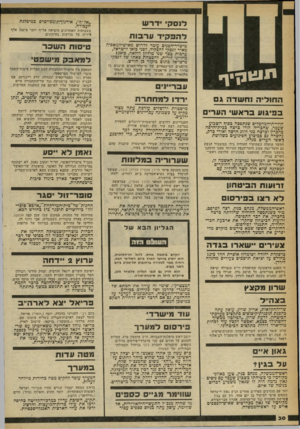 העולם הזה - גליון 2246 - 17 בספטמבר 1980 - עמוד 30 | דו ס ק * ידרש להפ קי דער בו ת מישרד־חפנים עומד לדרוש מאיש־המאפיה מאיר לנסקי להפקיד, לפני בואו לישראל, ערכות כסך שני מיליון דולאר, כ־120 מיליוני לירות, להבטחת