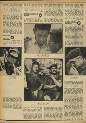העולם הזה - גליון 2246 - 17 בספטמבר 1980 - עמוד 33 | סגן־השר. המערכות, שהיו מוצפות ב- ראיונות עם אישים, ביניהם נשיא־המ־דינה, ראש־הממשלה והרמטכ״ל, סרבו כולם, פרט למערכת ג׳רוסלס פוסט. רק כשהודלף לכתב־הצבאי של