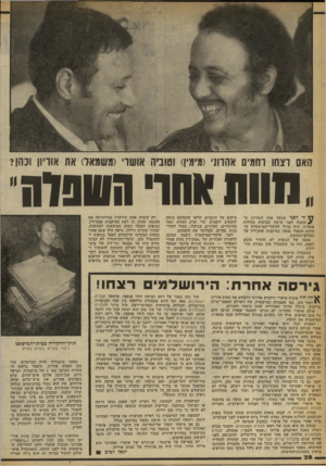 העולם הזה - גליון 2246 - 17 בספטמבר 1980 - עמוד 38 | האם רצחו רחמים אהדה׳(מימין) וטוביה אושרי(משמאל) את אוריון וכהן? חוות אמד השפלה ל ל וד לפני שזוהו שתי הגוויות ש־ ? התגלו לפני שישה שבועות בחולות אשדוד, היה ברור