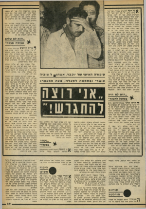 העולם הזה - גליון 2246 - 17 בספטמבר 1980 - עמוד 39 | ני רוצה להתגרש מבעלי. עבר עלי י * סיוט נורא. לי אין שום קשר לכל העניינים האלה. אני רק רוצה שכולם יעזבו אותי במנוחה, ושגם בעלי יניח לי. כבר תקופה ארוכה שטוביה