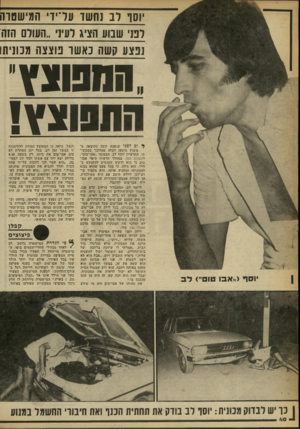 העולם הזה - גליון 2246 - 17 בספטמבר 1980 - עמוד 40 | וסף לב נחשד עדידי המישסרזו לפני שנוע הציג לעיני ״העולם חור! נפצע קשה נאשר פוצצה מכוניתו המפוצץ התפוצץ! 21 לפני שנפצע קשה כתוצאה מפיצוץ מיטען חבלה ממולכד