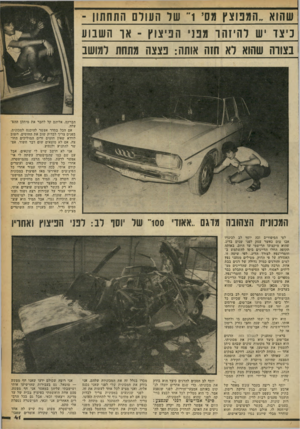 העולם הזה - גליון 2246 - 17 בספטמבר 1980 - עמוד 41 | שהוא ״המפוצץ גס, ו׳־ שד העור התחתון ־ כיצד יש להיזהר מפני הפיצוץ ־ או השבוע בצורה שהוא לא תזה אותה: פצצה מתחת למושב הברקס. אליהם קל לחבר את: מיתקן ההם־ עלה. אם