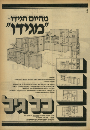 העולם הזה - גליון 2246 - 17 בספטמבר 1980 - עמוד 45 | מהיום הגידו־ זהו זה! עכשיו כשתרצו רהיטים לחדד הילדים המסו ל״כל״גיל״ והגידו ״מגידו״. המוכר יציג בפניכם מערכת רהיטים מודולרית שהיא ממש יצירת מופת של נגריית גבעת