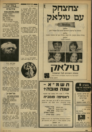 העולם הזה - גליון 2246 - 17 בספטמבר 1980 - עמוד 46 | הו רו ס קו פ י צדוצדוק עם טילאק ^1 ^ 01 (המשך בעמוד )4 גיבעת ונוס שט וחה ו ק טנת — מראה שלבעליח גוף עדין ורגיש, קיסמו של בן חמין השני משאירו קריר ומאופק, ו