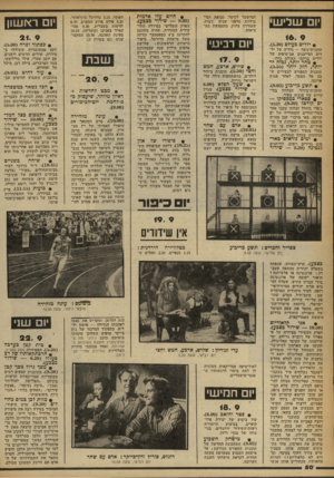 העולם הזה - גליון 2246 - 17 בספטמבר 1980 - עמוד 50 | יום שלי ש• 16. 9 • ילדים כעולם (.)5.30 תוכנית-נוער — גלריה של ילדים המייצגים אב־טיפוס של ילדים ברחבי העולם כולו. • מהר יותר, נכוה יו יותר, חזק יותר (.)5.55