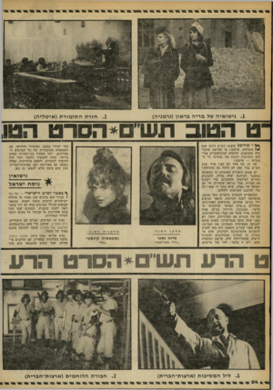 העולם הזה - גליון 2246 - 17 בספטמבר 1980 - עמוד 54 | .1נישואיה של מריה בדאון(גרמניה) . 2חזרת התזמורת (איטליה) ט הטוב תש׳ *הסרט הטו * * י ש חו ש ב ששנת תש״ם היתד. שנה — ז מוצלחת, שיקום! מי שחושב שהכלכלה משגשגת,