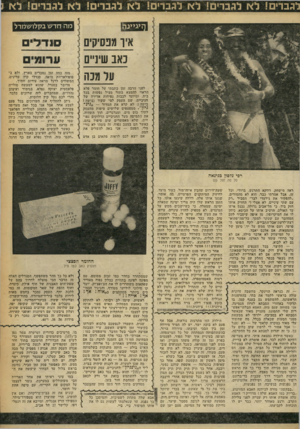 העולם הזה - גליון 2246 - 17 בספטמבר 1980 - עמוד 59 | לגברים! ל*ו לגברים! לא להבו! לא לגברים! לא לגברים! לא 1 מה חד ש בקלושמרל 8׳ ו מפסיקים כאב שיניים ער מכה נדלים מזה כמה זמן נמכרים בארץ, ולא ב פופולאריות היאה,