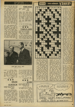 העולם הזה - גליון 2246 - 17 בספטמבר 1980 - עמוד 6 | ?!שבץ הווו ל ס הי ה 2 2 4 6 דקראת דושמ״א מאוזן : יער ליד ירושלים! )5 הלבוש הנהוג ביום־ר,כפורים ! )10 אל־נאי! )11 הגיע! )13 זה אשר ! )14 עלה בספר ! )15 חוג! )16