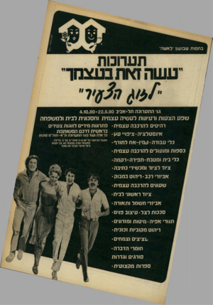 העולם הזה - גליון 2246 - 17 בספטמבר 1980 - עמוד 61 | בחסות שבועון ־־לאשה ת ע רו בו ת עשהואת בטצמר גוי התערוכה תל-אביב 4.10.80-22.9.80 שפעהצ עו ת ורעיונות ל ע שי העצ מי ת וחסכווית לבית ול מ שפ ח ה רהיטים להרכבהעצ