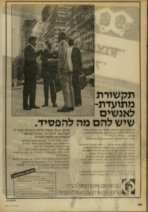 העולם הזה - גליון 2246 - 17 בספטמבר 1980 - עמוד 62 | תקשורת מתועדת* לאנשים שיש להם מה להפסיד. אםאתהק שו רבק שרי מסחר עם גו ר מי ם ב חו ״ ל והצלחתךת לוי ה ב מי ד ה רבה בתק שו רתמ הי ר ה, א מינ ה ...ובמ חי ר כלכלי.
