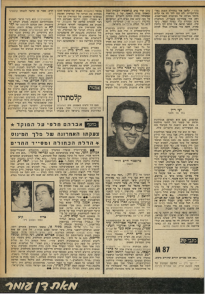 העולם הזה - גליון 2246 - 17 בספטמבר 1980 - עמוד 69 | סתיו * ,שראה אור בתחילת השנה באר- צות־הברית, ולא זכה להד ולו אף קלוש ביותר מצידה של הביקורת האמריקאית, ראה אור באחרונה בעברית( .המחברת אינה מבהירה כלל בפתח