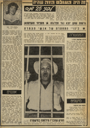 העולם הזה - גליון 2246 - 17 בספטמבר 1980 - עמוד 70 | 1ה היה 31113 דו ה שהיה גיליון ״העולם הזה״ שראה אור השבוע לפני 25 שנה כדיוק, פירסם, תחת הכותרת ״האיש שהכריז מילחמה במישטרה: דומי!״, את סיפורו של ראובן(״רומק״)